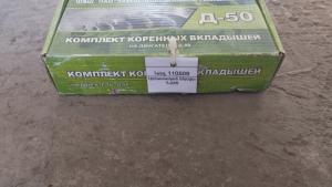 Արմատական ներդիր Դ-245