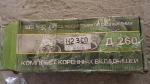 Վկլադիշ կորեն. Դ260