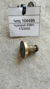 Կլապան 238H-1723032