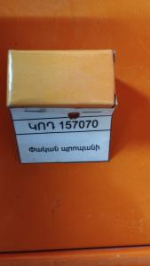 Փական պրոպանի