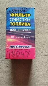 Վառելիքի զտիչ 2406400