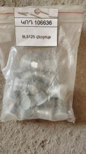 9L5125 վերջույթ