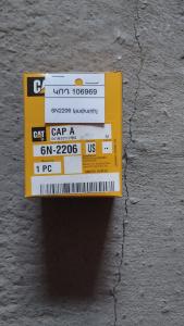 6N2206 կափարիչ