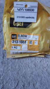 2131083 արմունկ