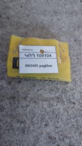 8M3405 շպլինտ