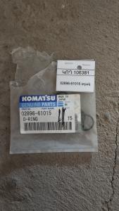 02896-61015 օղակ