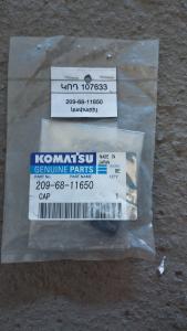 209-68-11650 կափարիչ