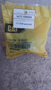 1171229 պատյան