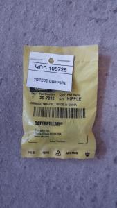 3B7262 կցորդիչ