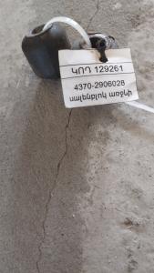 4370-2906028 սալենբլոկ առջևի