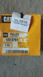 1230791 հոլովակ